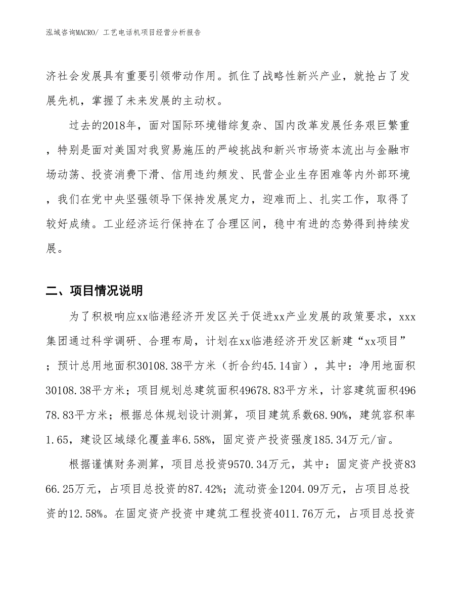 工艺电话机项目经营分析报告_第2页