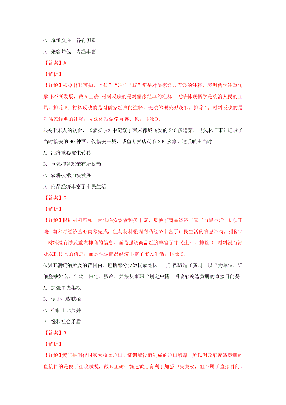 山东省2019届高三上学期第一次教学诊断历史---精校解析Word版_第3页