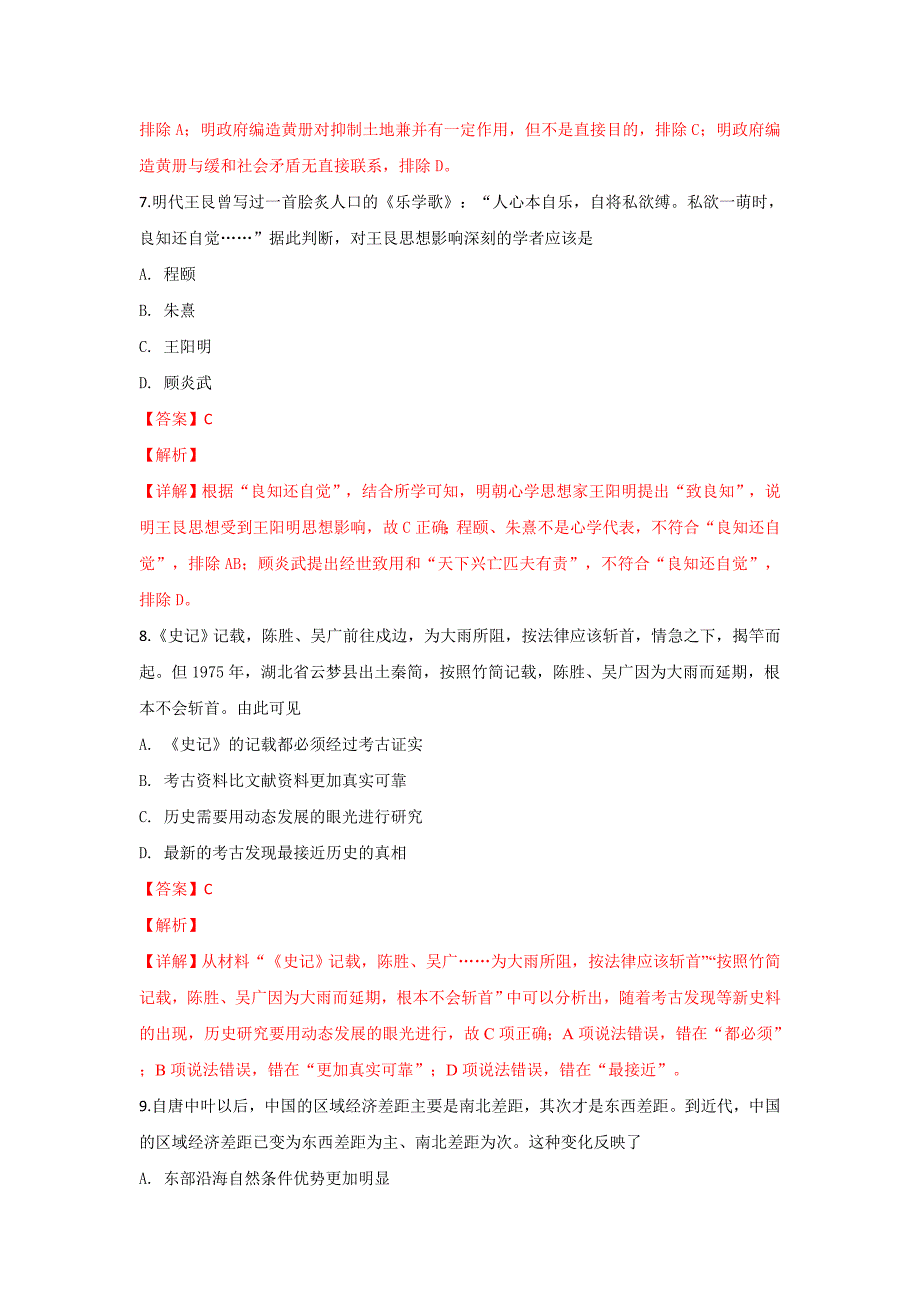 山东省2019届高三上学期第一次教学诊断历史---精校解析Word版_第4页