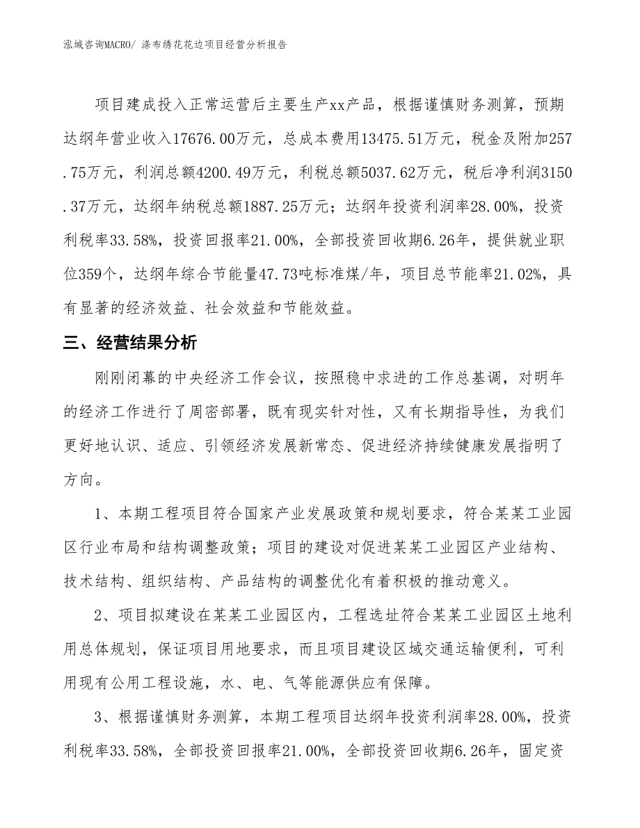 涤布绣花花边项目经营分析报告_第3页