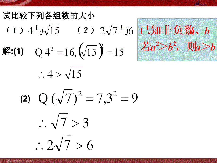 数学-人教版7年级下册6.1 平方根(2)_第3页