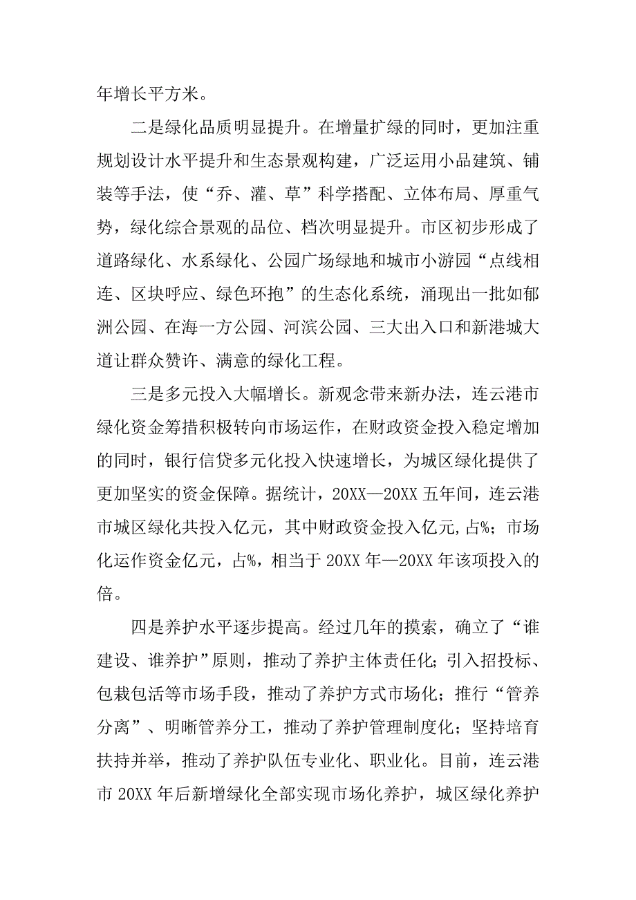 浅析城区绿化存在的问题及对策.doc_第2页