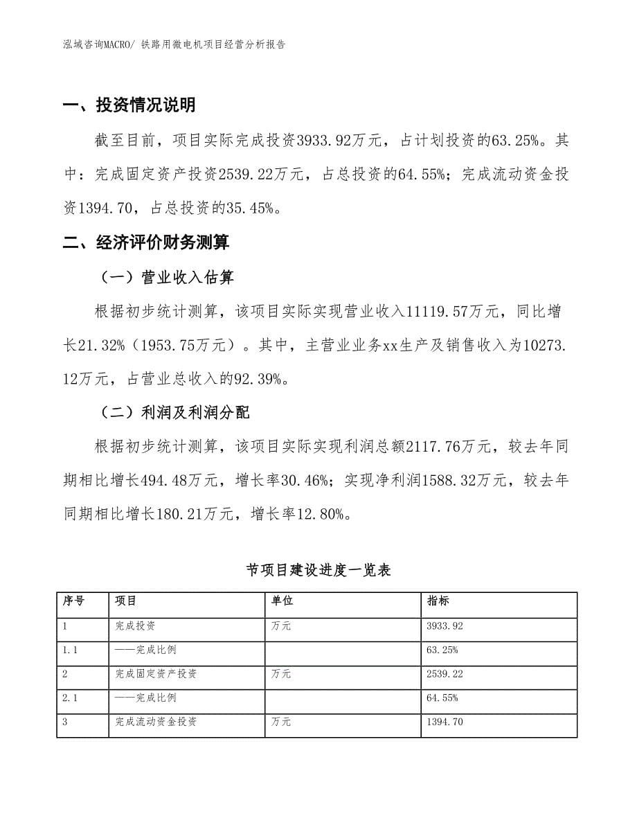 铁路用微电机项目经营分析报告_第5页