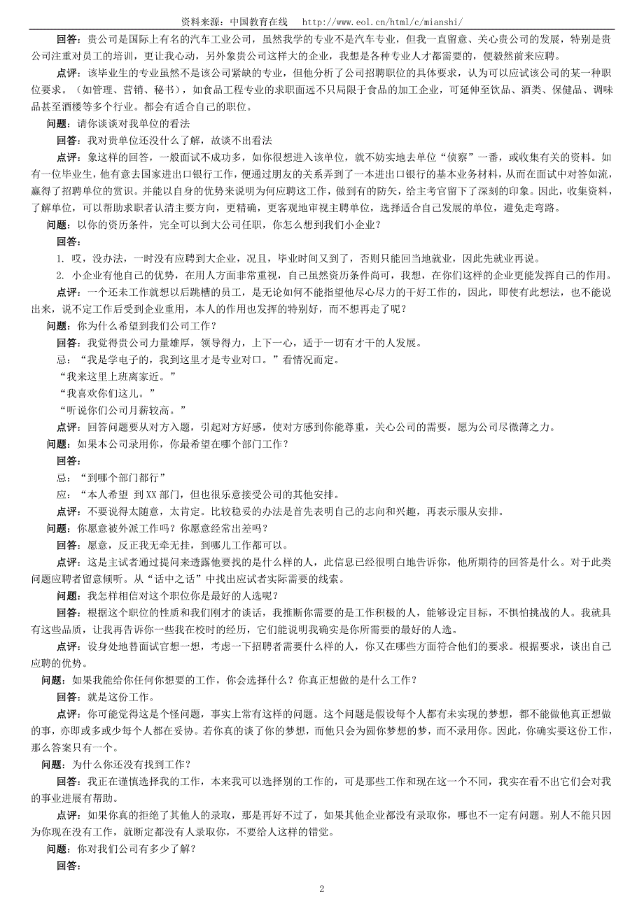 面试问题精选 100个面试常见经典问题.doc_第2页