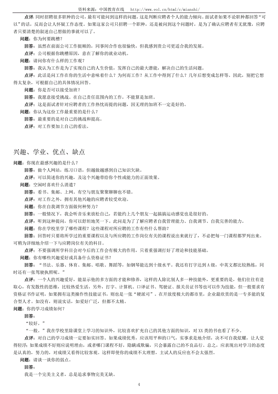 面试问题精选 100个面试常见经典问题.doc_第4页