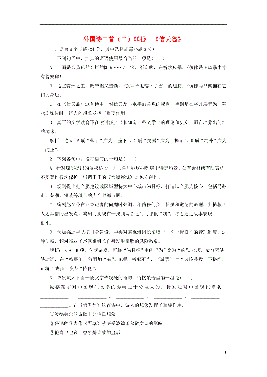 2017-2018学年高中语文第二单元第5课外国诗二首二帆信天翁课时跟踪检测语文版必修_第1页