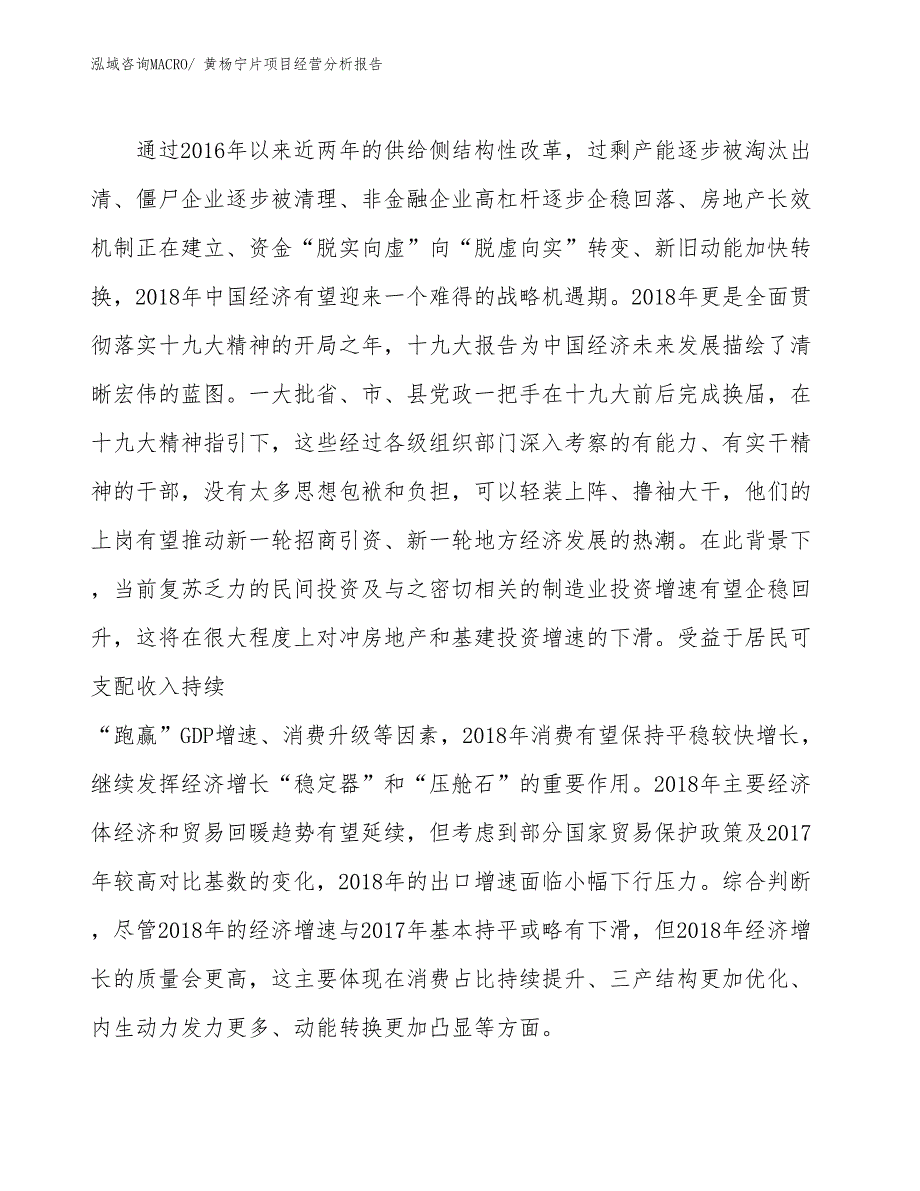 黄杨宁片项目经营分析报告_第2页
