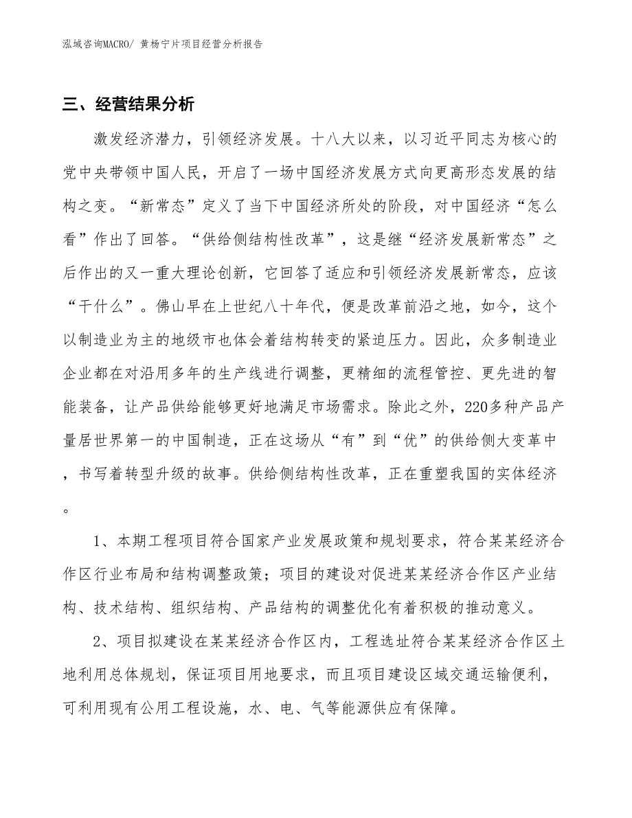 黄杨宁片项目经营分析报告_第4页