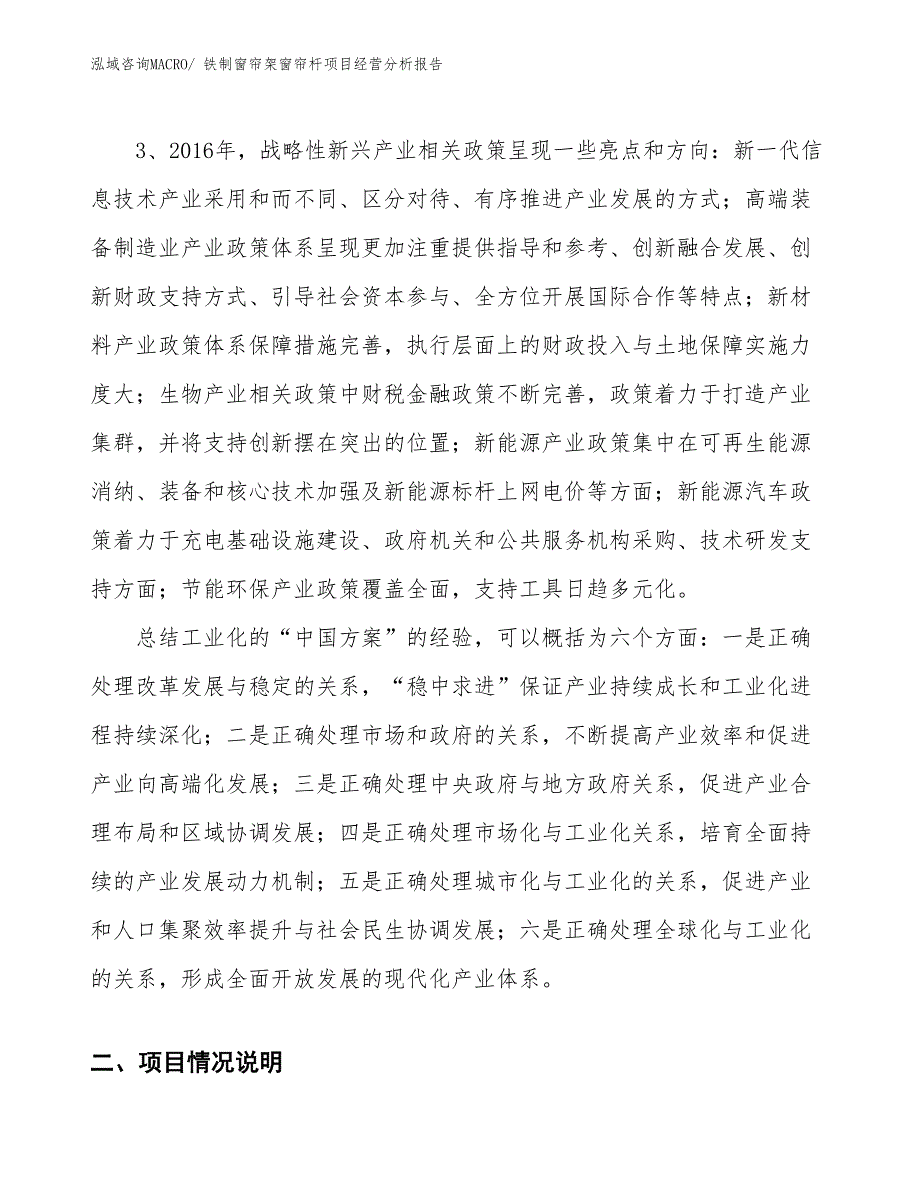 铁制窗帘架窗帘杆项目经营分析报告_第2页