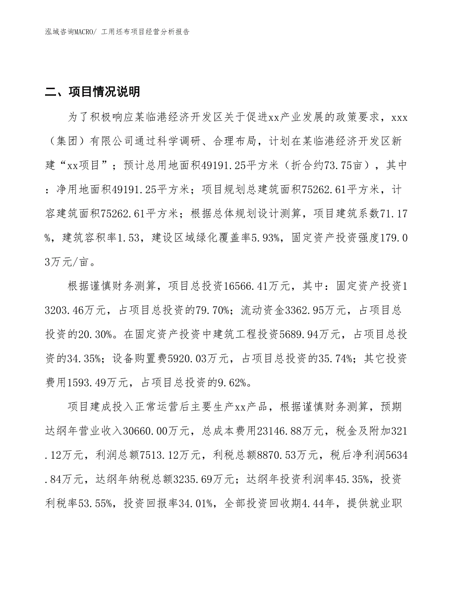 工用坯布项目经营分析报告_第3页