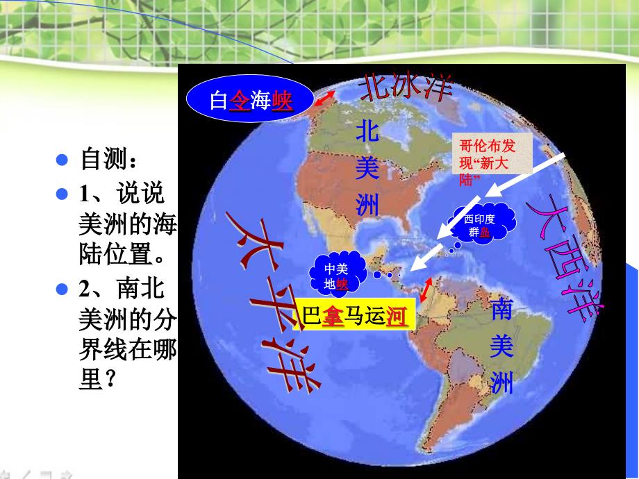 七年级地理第三节美洲课件_第4页