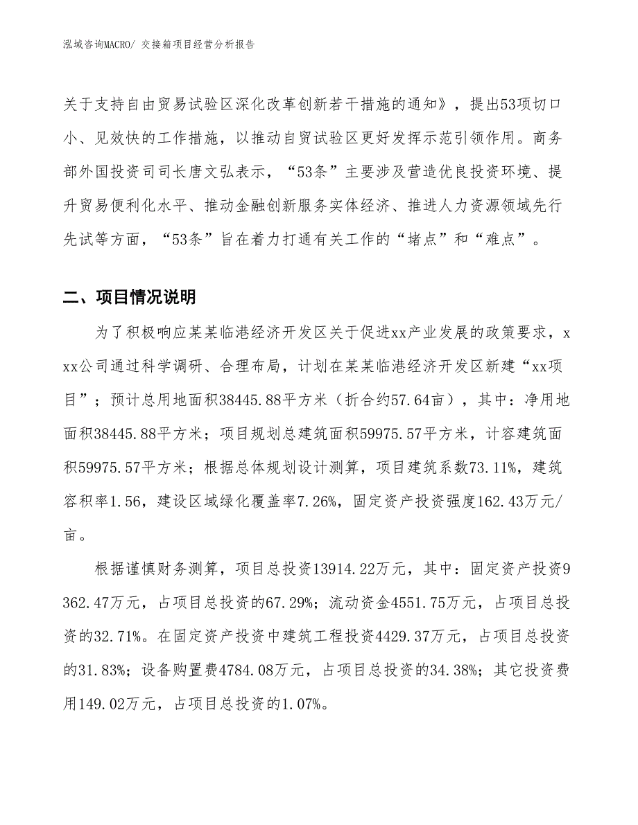 交接箱项目经营分析报告_第3页