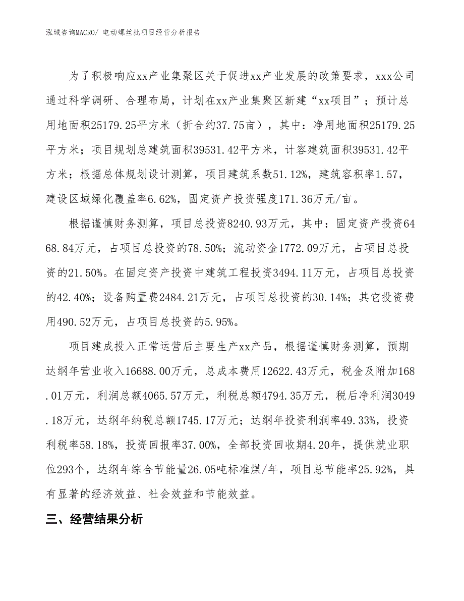 电动螺丝批项目经营分析报告_第3页