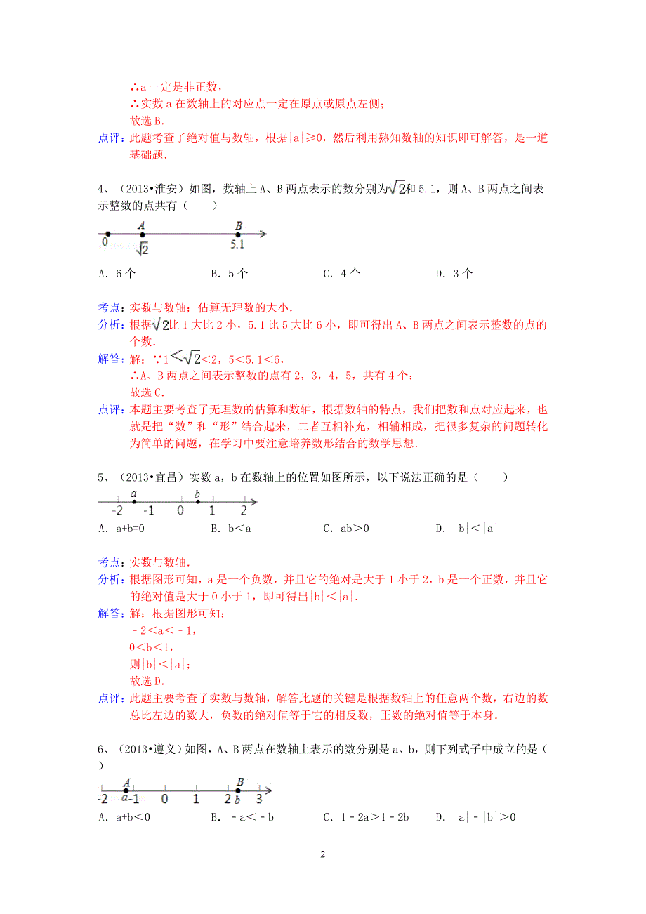 2013年中考数学试卷分类汇编 数轴_第2页