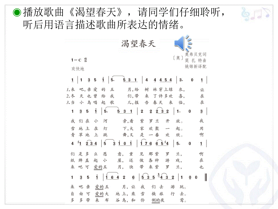 人教版七年级音乐下册第一课_第3页