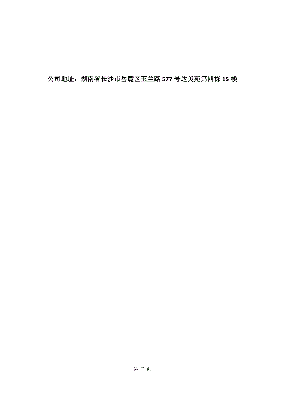 湖南悦尚装饰装修工程有限公司_第2页