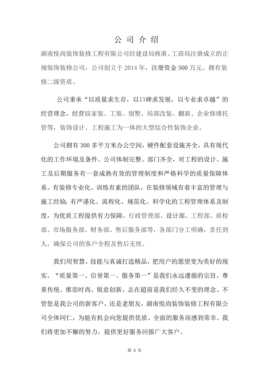 湖南悦尚装饰装修工程有限公司_第3页