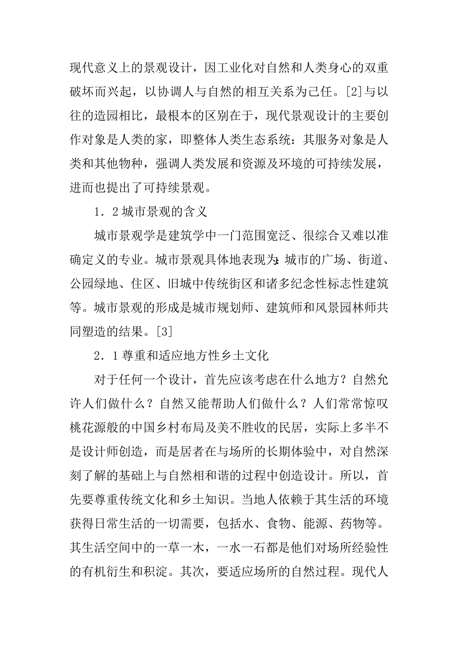 浅谈生态设计原理在城市景观设计中的作用.doc_第2页