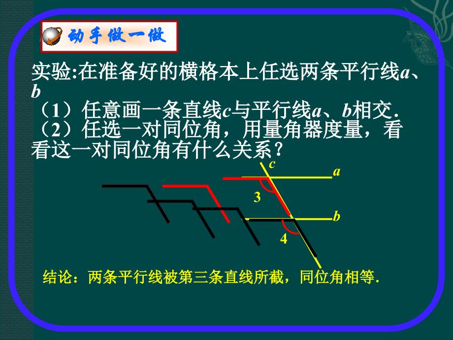 7.5 平行线的性质 课件4（冀教版七年级下册）.ppt_第2页