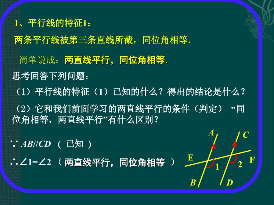 7.5 平行线的性质 课件4（冀教版七年级下册）.ppt_第3页