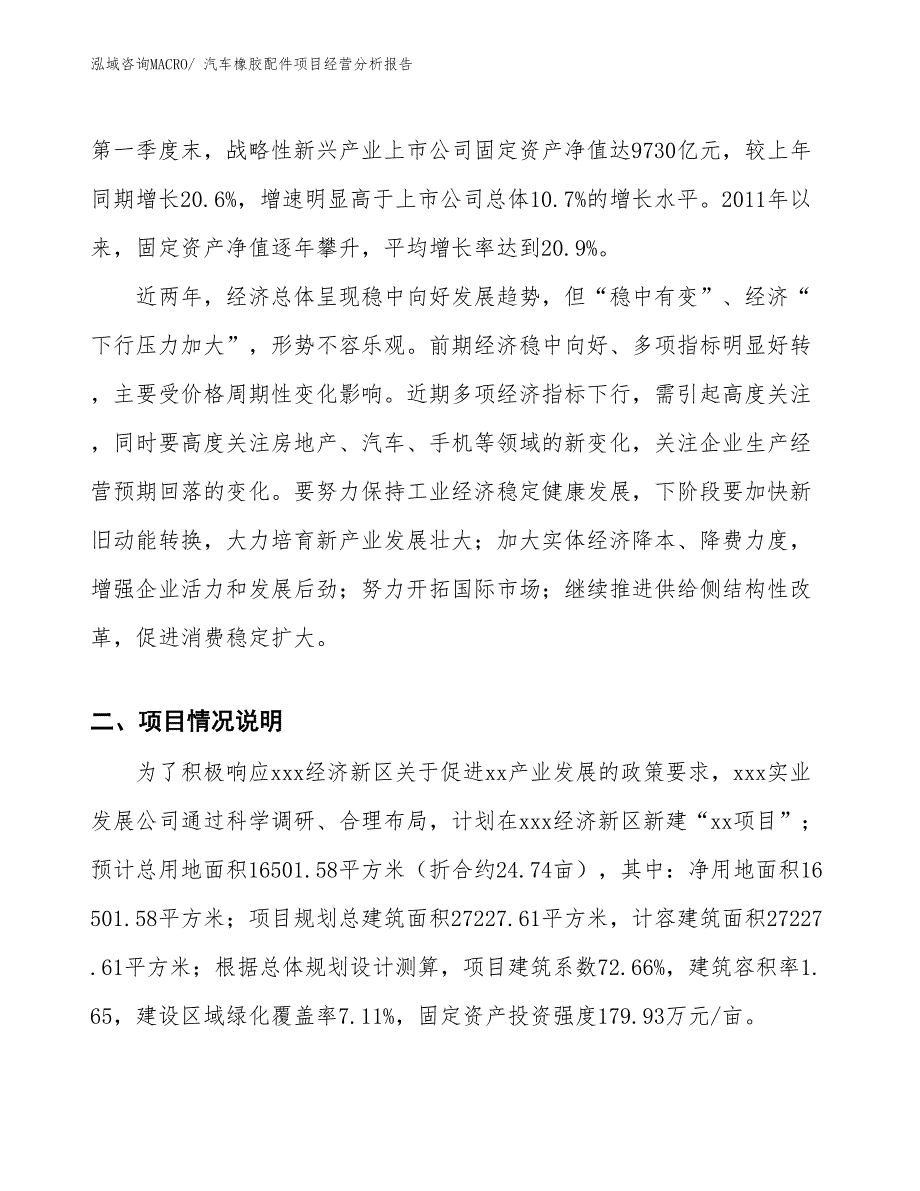 汽车橡胶配件项目经营分析报告_第2页