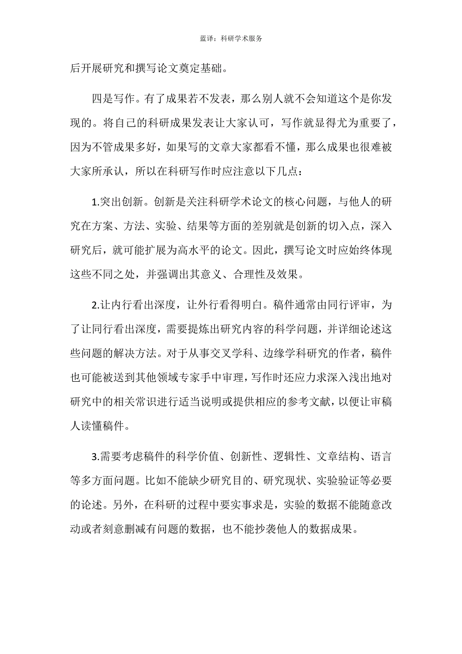 关于科研写作感想的分享_第3页