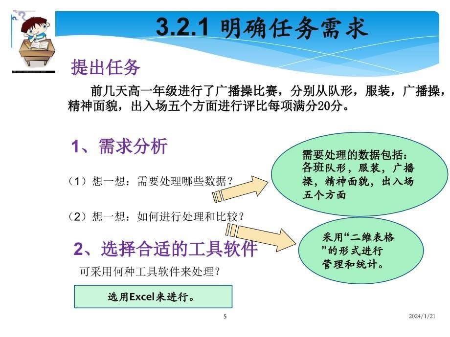 表格信息的加工与表达(第一课时)课件.ppt_第5页