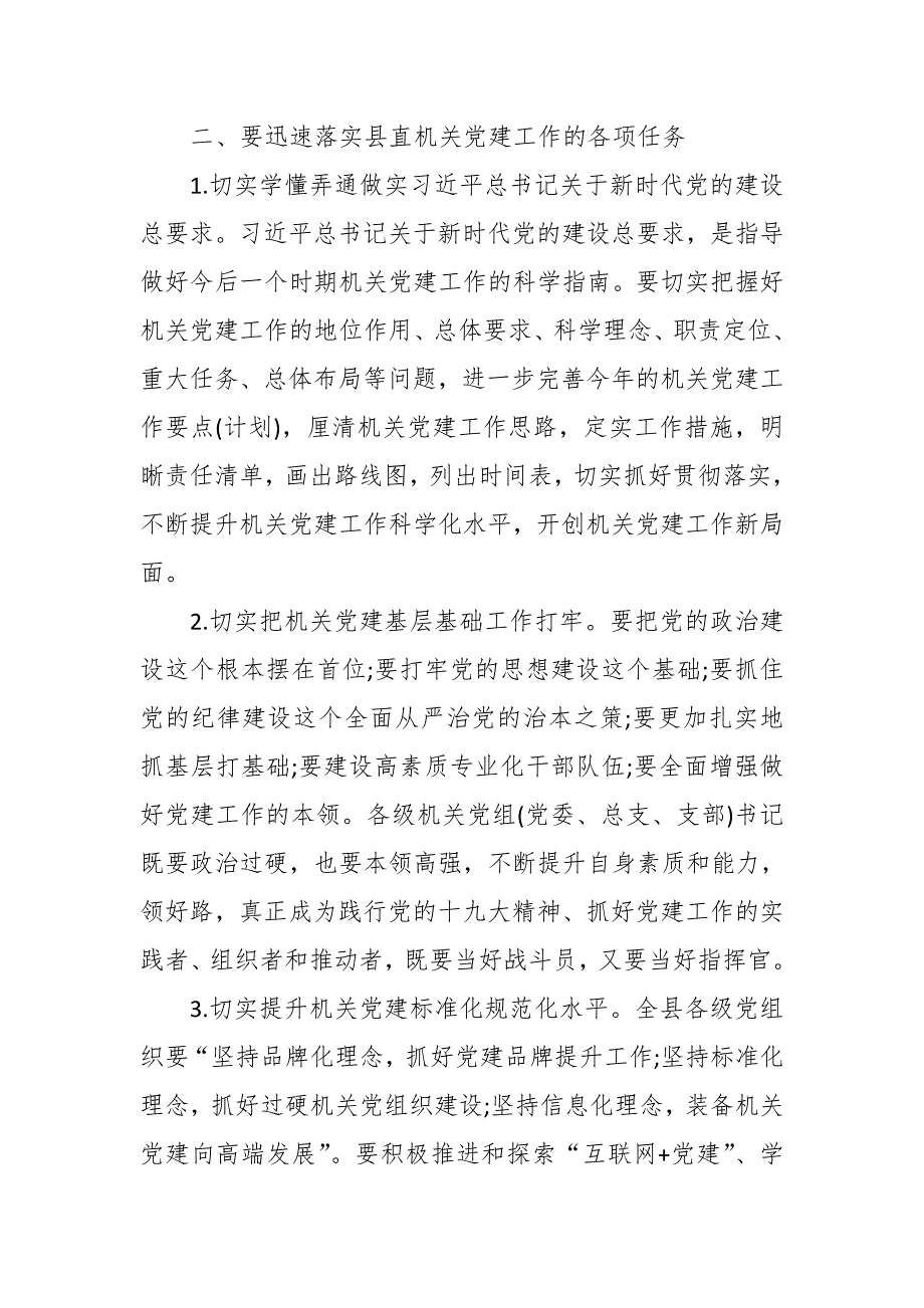 县长在全县党建工作会议上的主持词_第3页