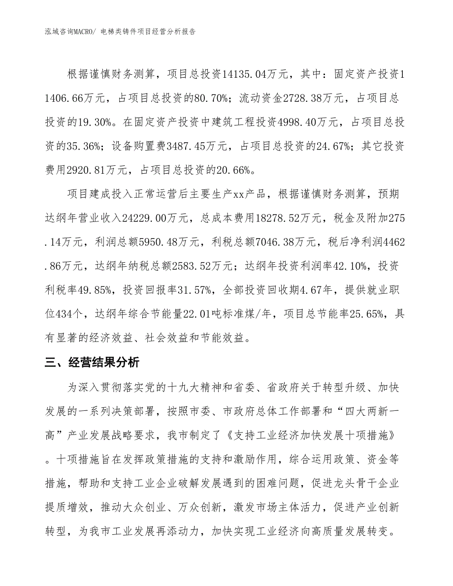 电梯类铸件项目经营分析报告_第3页