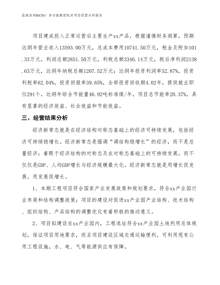 多功能数控机床项目经营分析报告_第4页