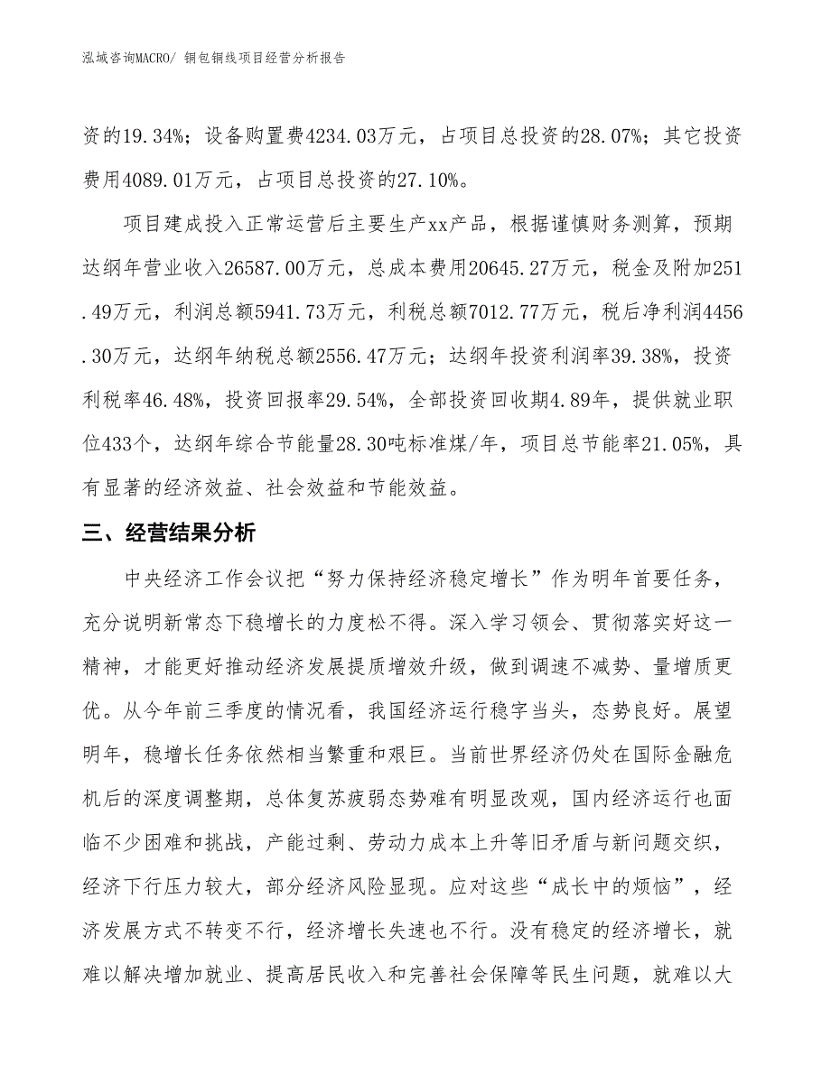 铜包铜线项目经营分析报告_第3页