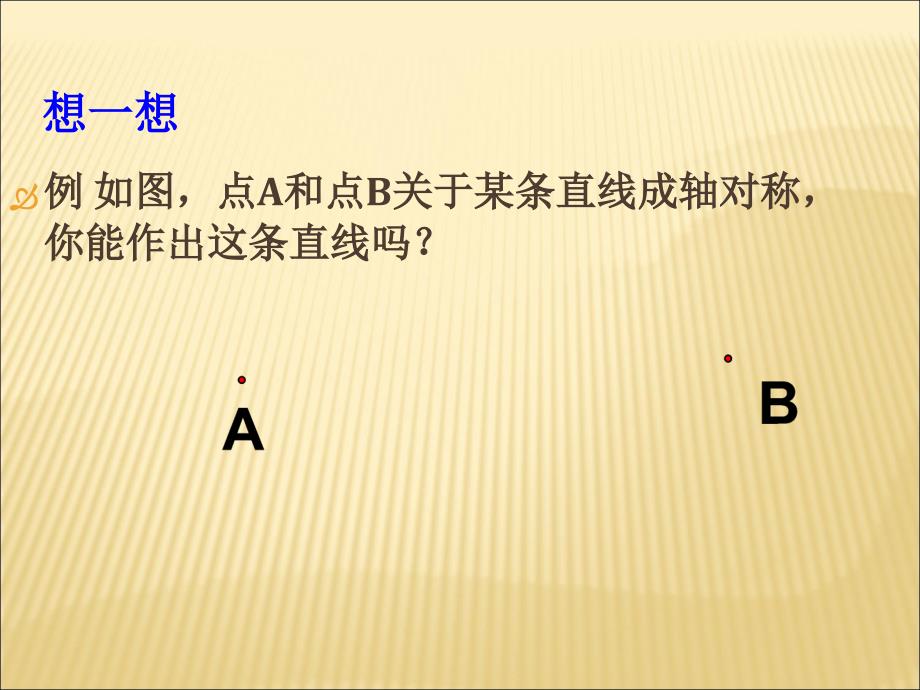 河北省平泉县第四中学《2.1轴对称》课件3人教版八年级上.ppt_第2页