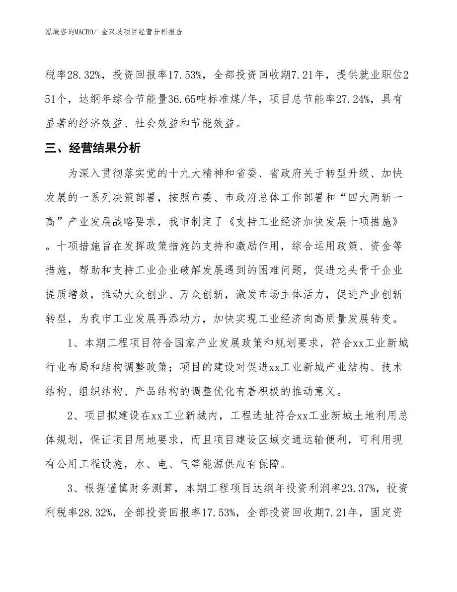 金双歧项目经营分析报告_第4页