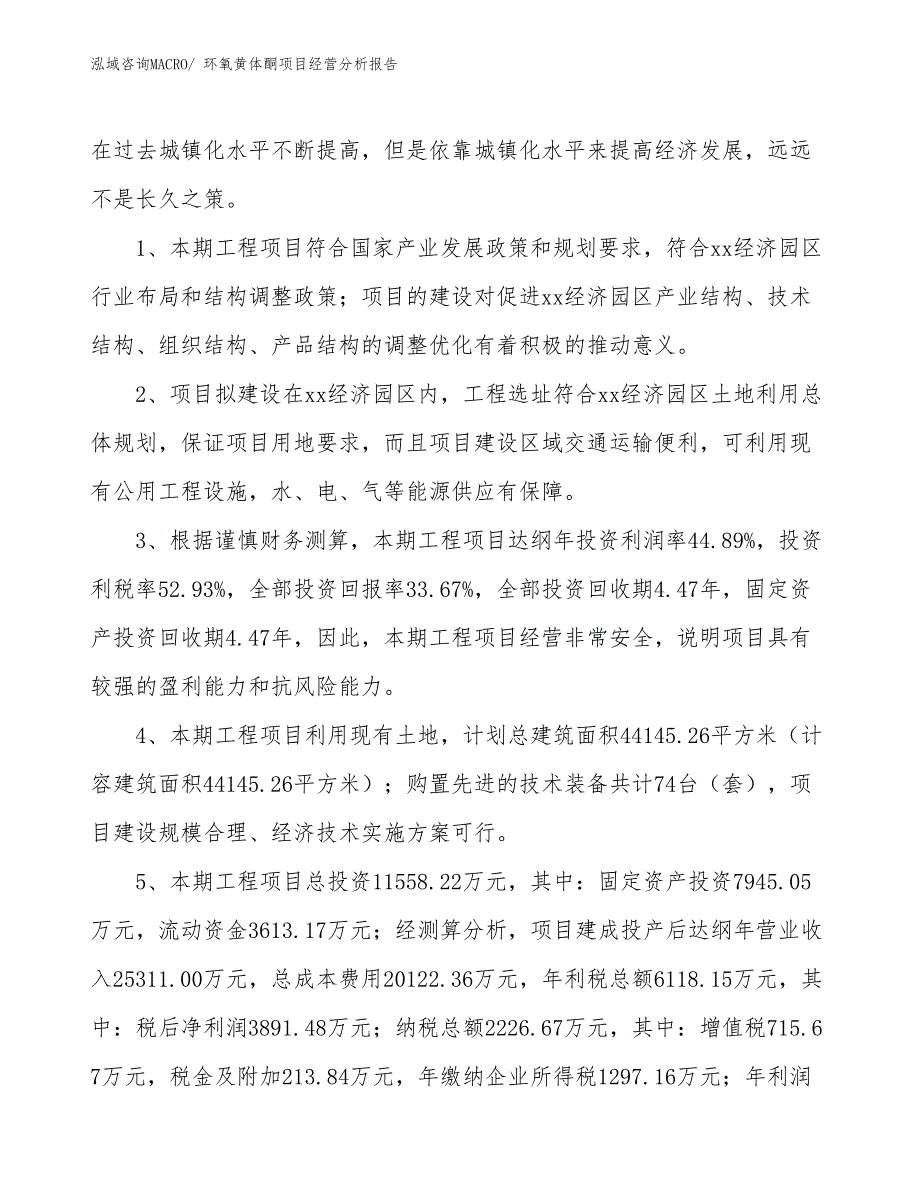 环氧黄体酮项目经营分析报告_第4页