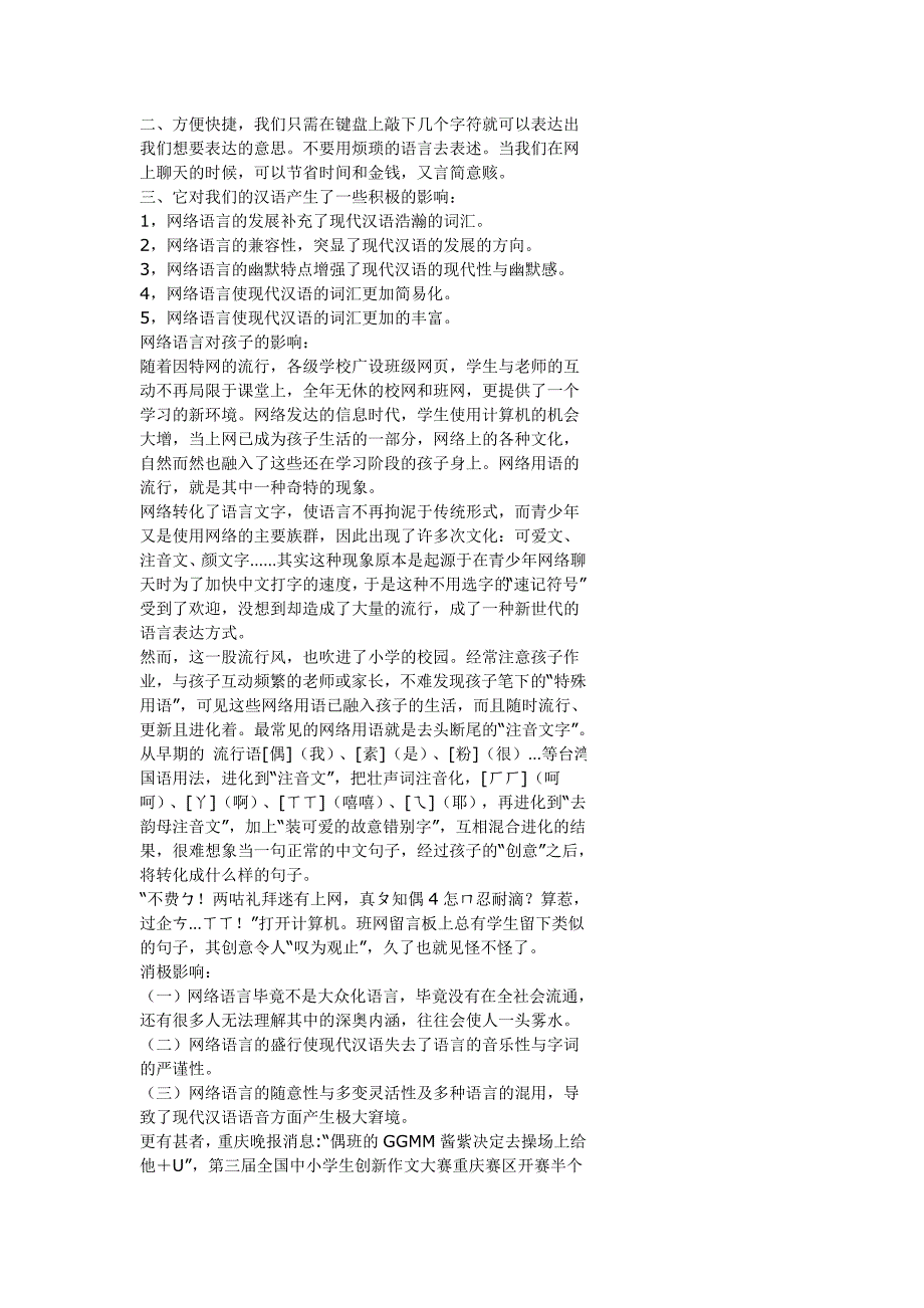 网络语言的影响.doc_第4页