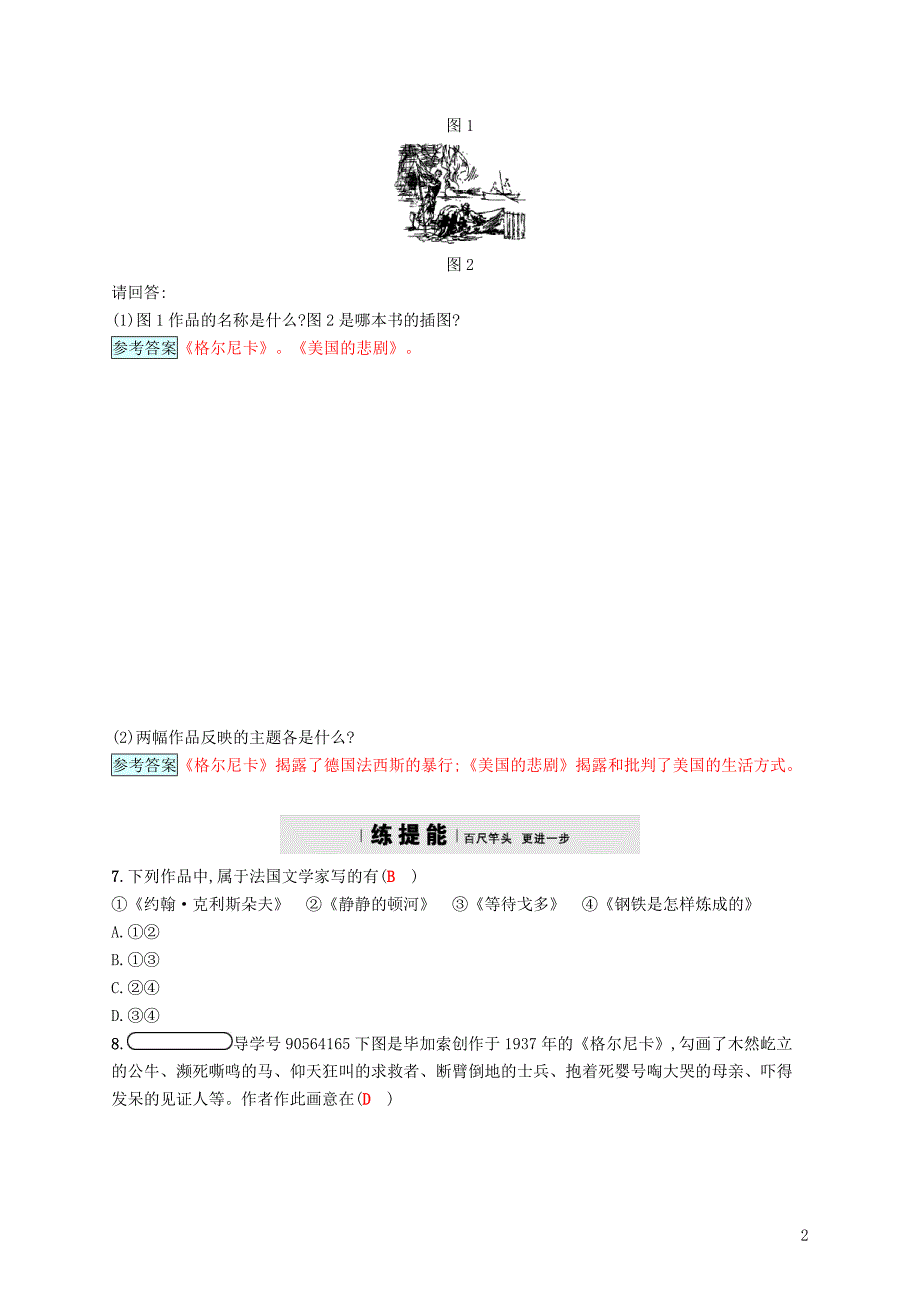 2017-2018学年九年级历史下册第八单元现代科学技术和文化18现代文学和美术课时练习新人教版_第2页