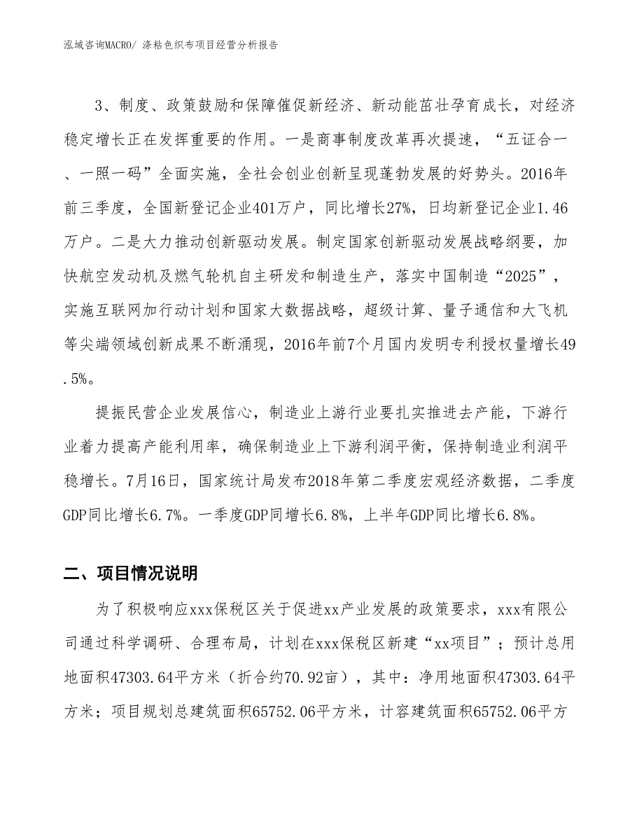 涤粘色织布项目经营分析报告_第2页