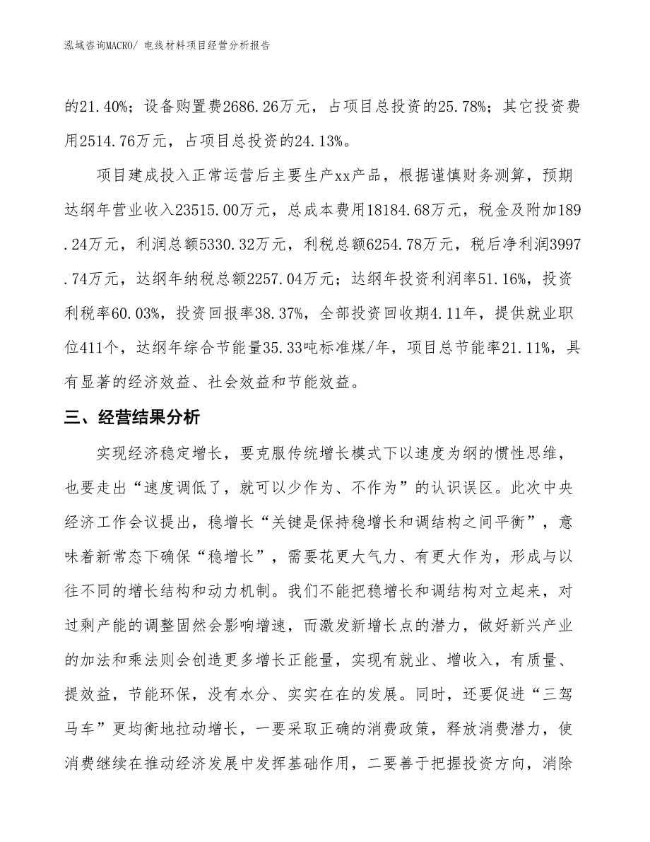 电线材料项目经营分析报告_第3页