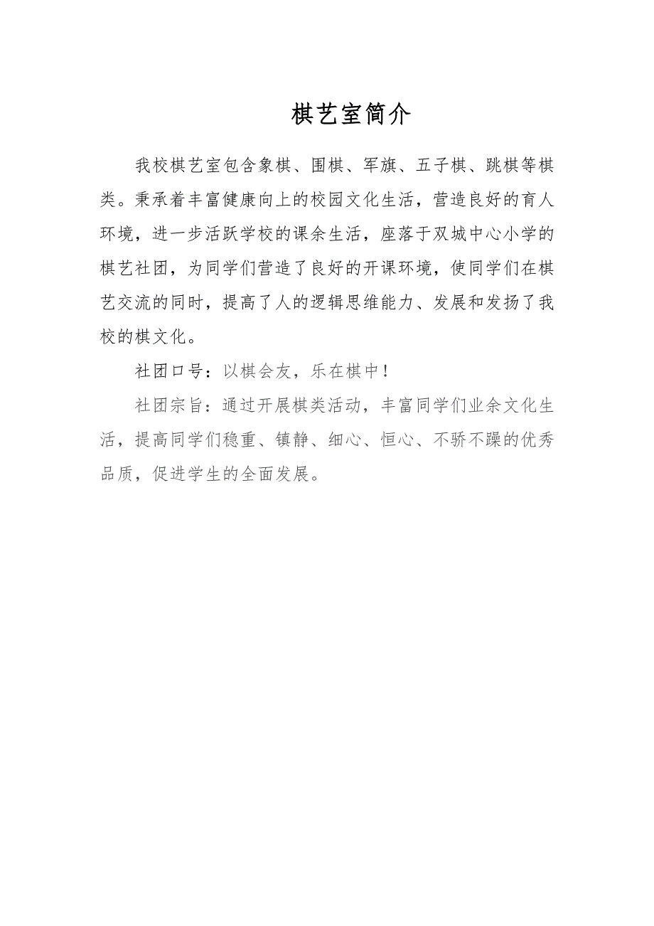 棋艺室简介.doc_第1页