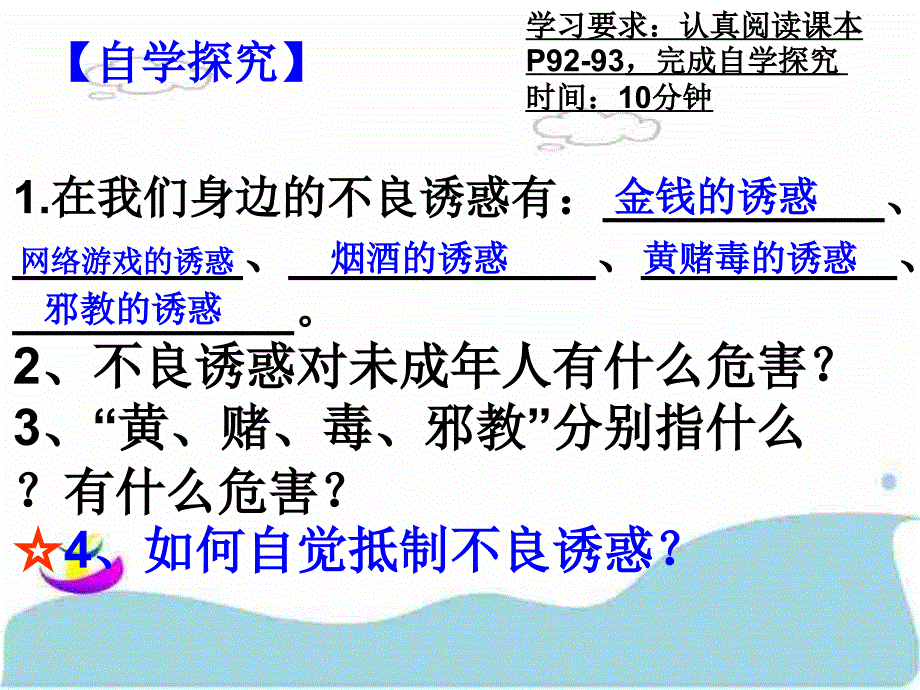 8.3对不良诱惑说不 课件 (4).ppt_第3页
