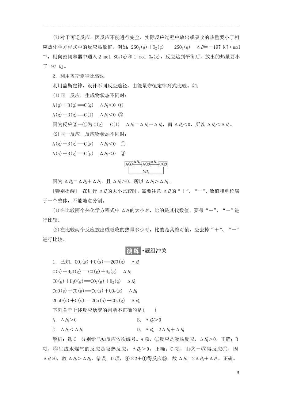 2017-2018学年高中化学专题1化学反应与能量变化第一单元化学反应中的热效应第3课时能源的充分利用教学案苏教版选修_第5页