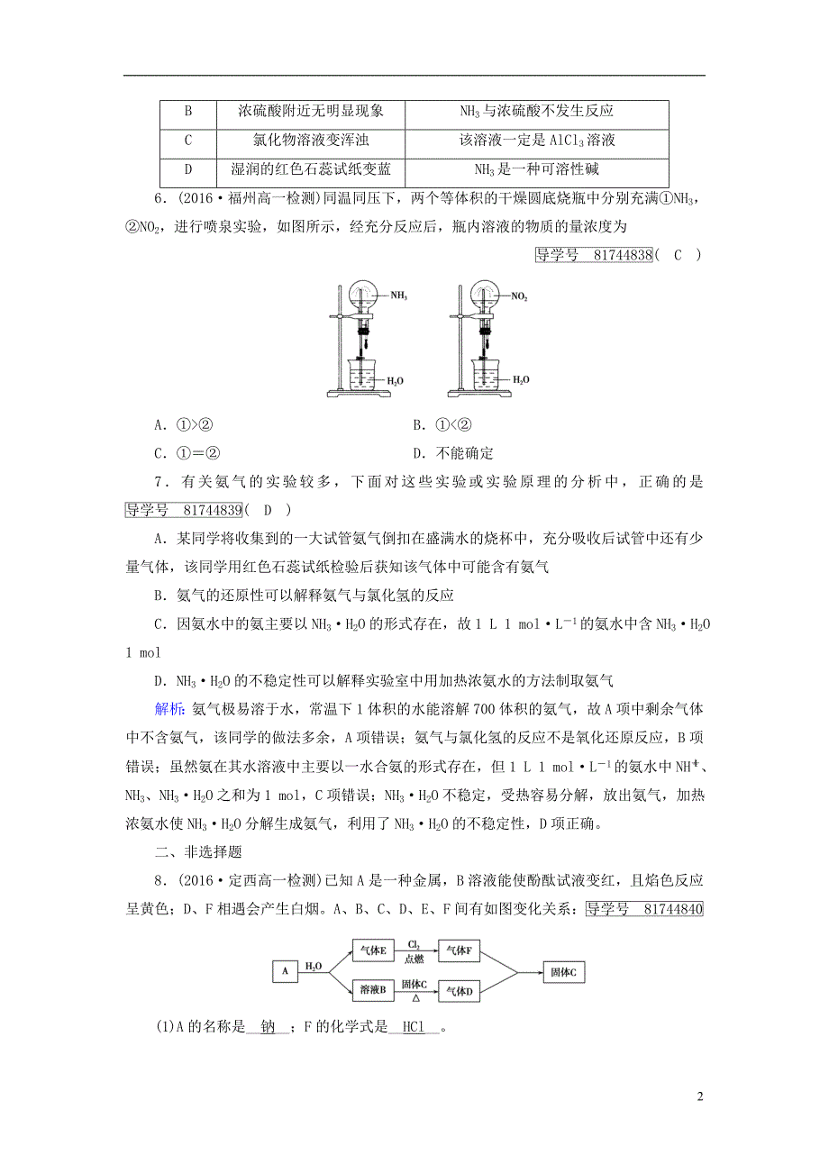 2017-2018年高中化学第四章非金属及其化合物第4节氨硝酸硫酸第1课时课时作业新人教版必修_第2页