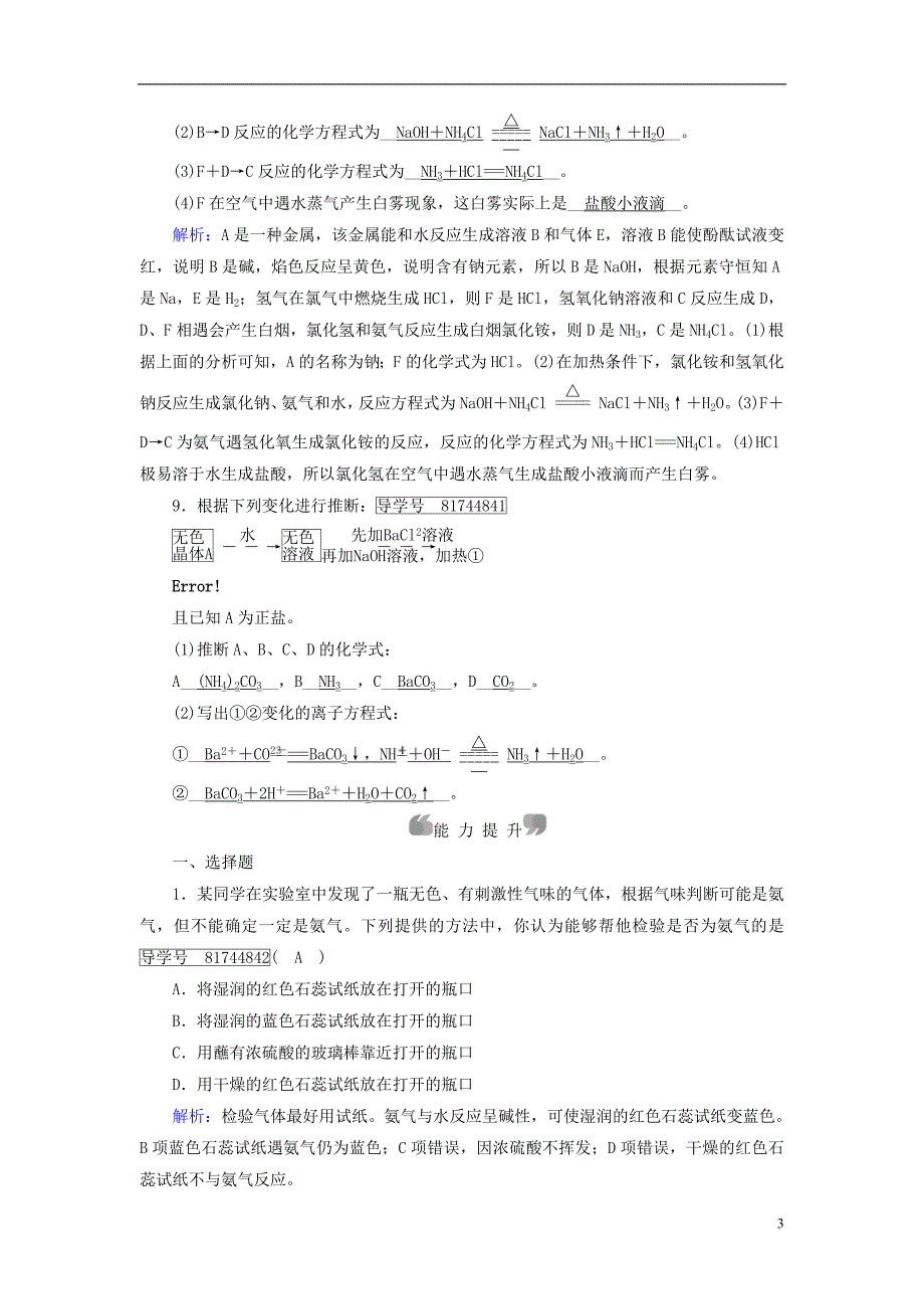 2017-2018年高中化学第四章非金属及其化合物第4节氨硝酸硫酸第1课时课时作业新人教版必修_第3页