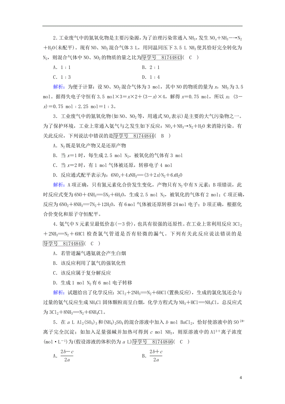 2017-2018年高中化学第四章非金属及其化合物第4节氨硝酸硫酸第1课时课时作业新人教版必修_第4页