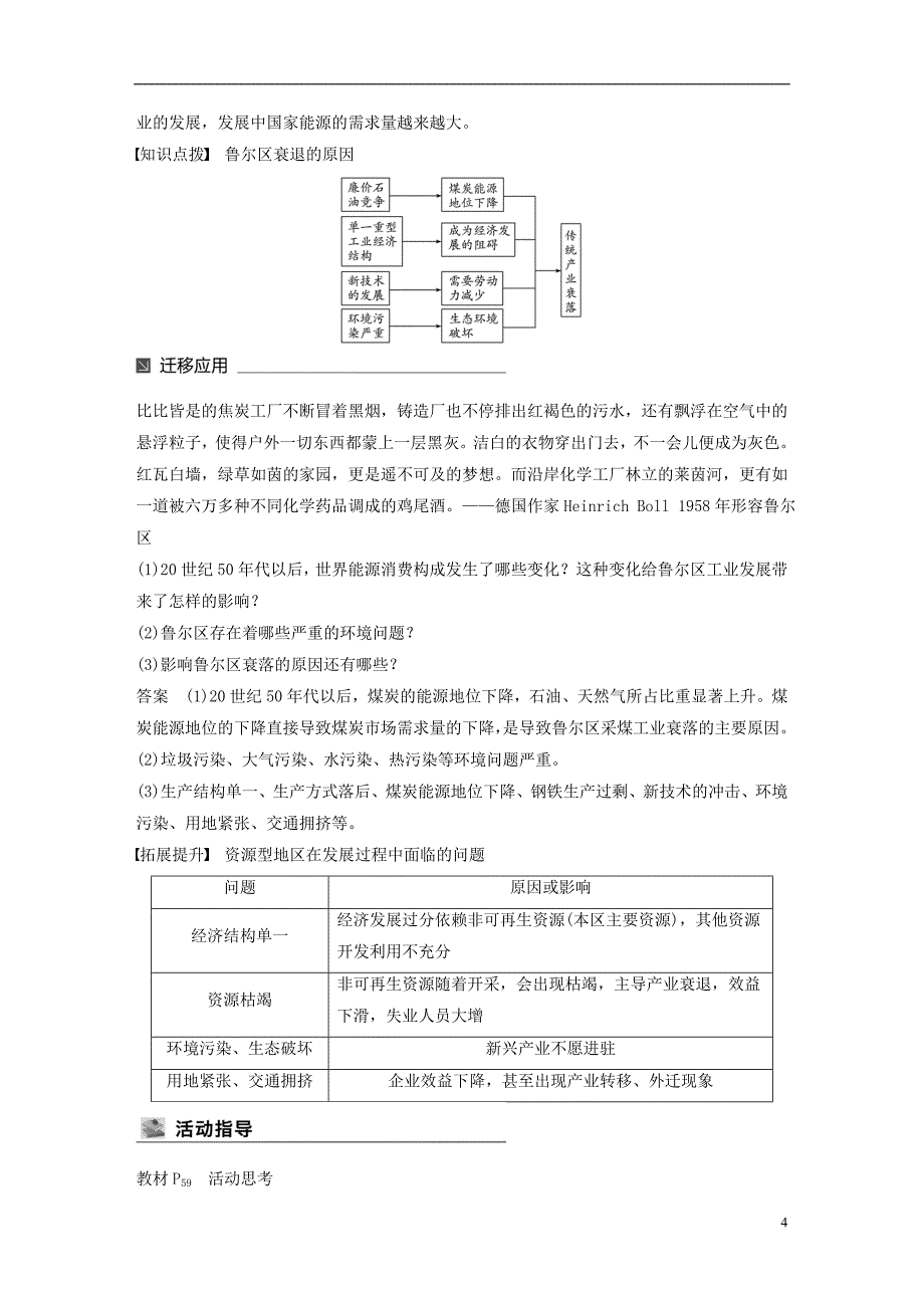 2017-2018学年高中地理第二章区域可持续发展第五节矿产资源合理开发和区域可持续发展--以德国鲁尔区为例1同步备课教学案湘教版必修_第4页