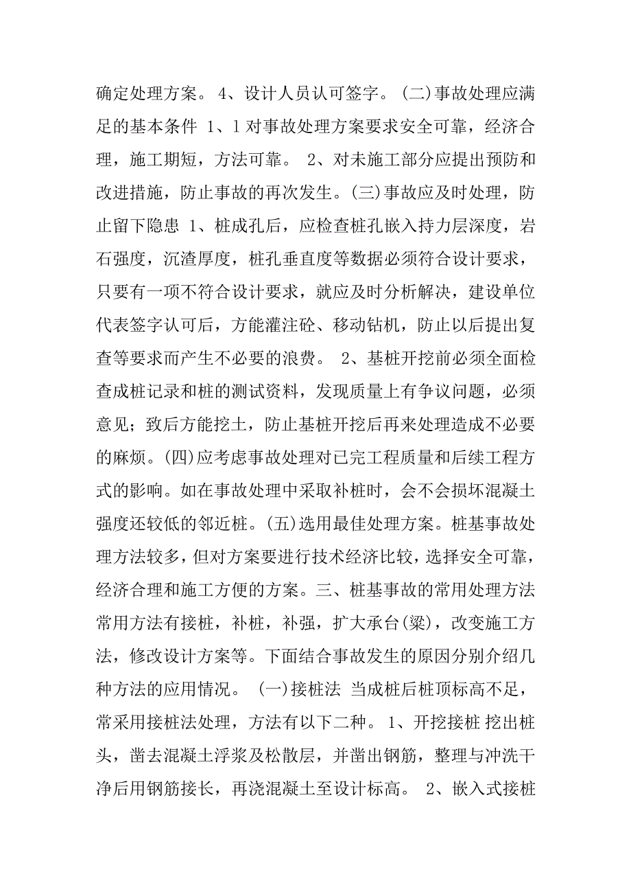 高层建筑施工裂缝的预防措施.doc_第2页