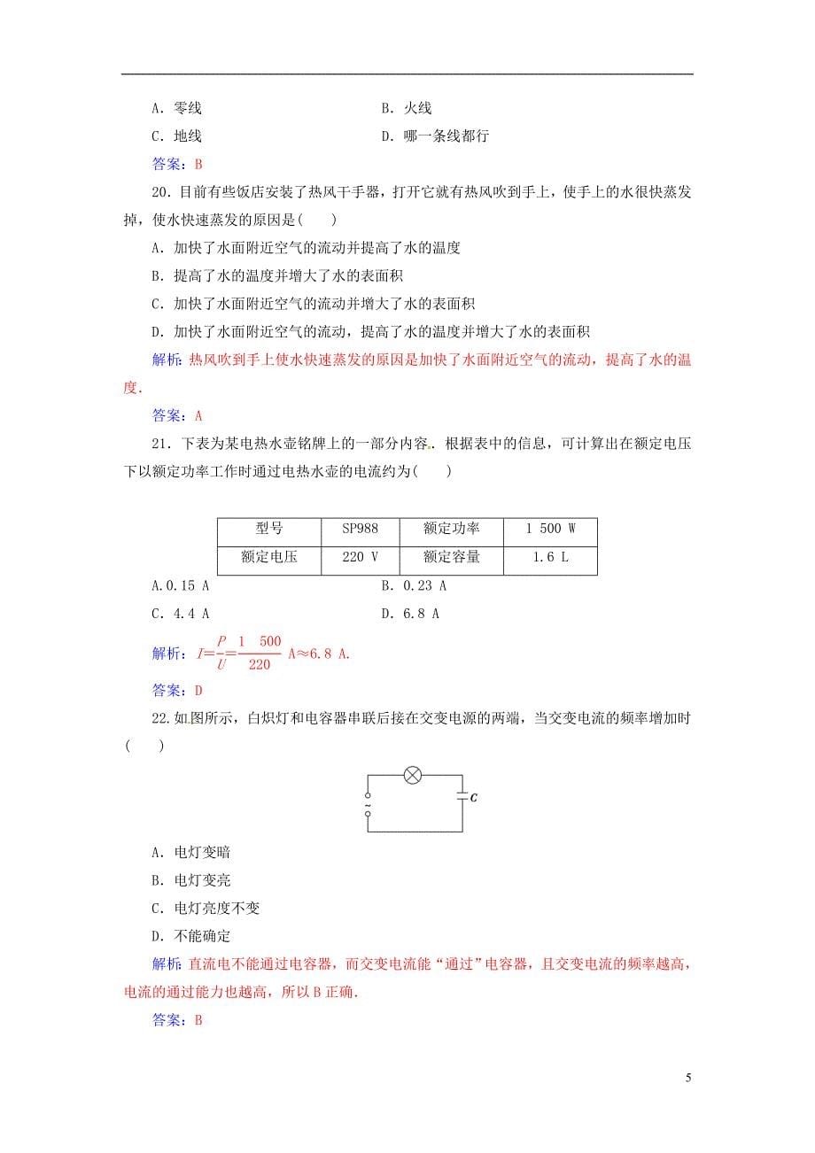 2017-2018学年高考物理一轮复习专题九家用电器与日常生活学业水平过关_第5页