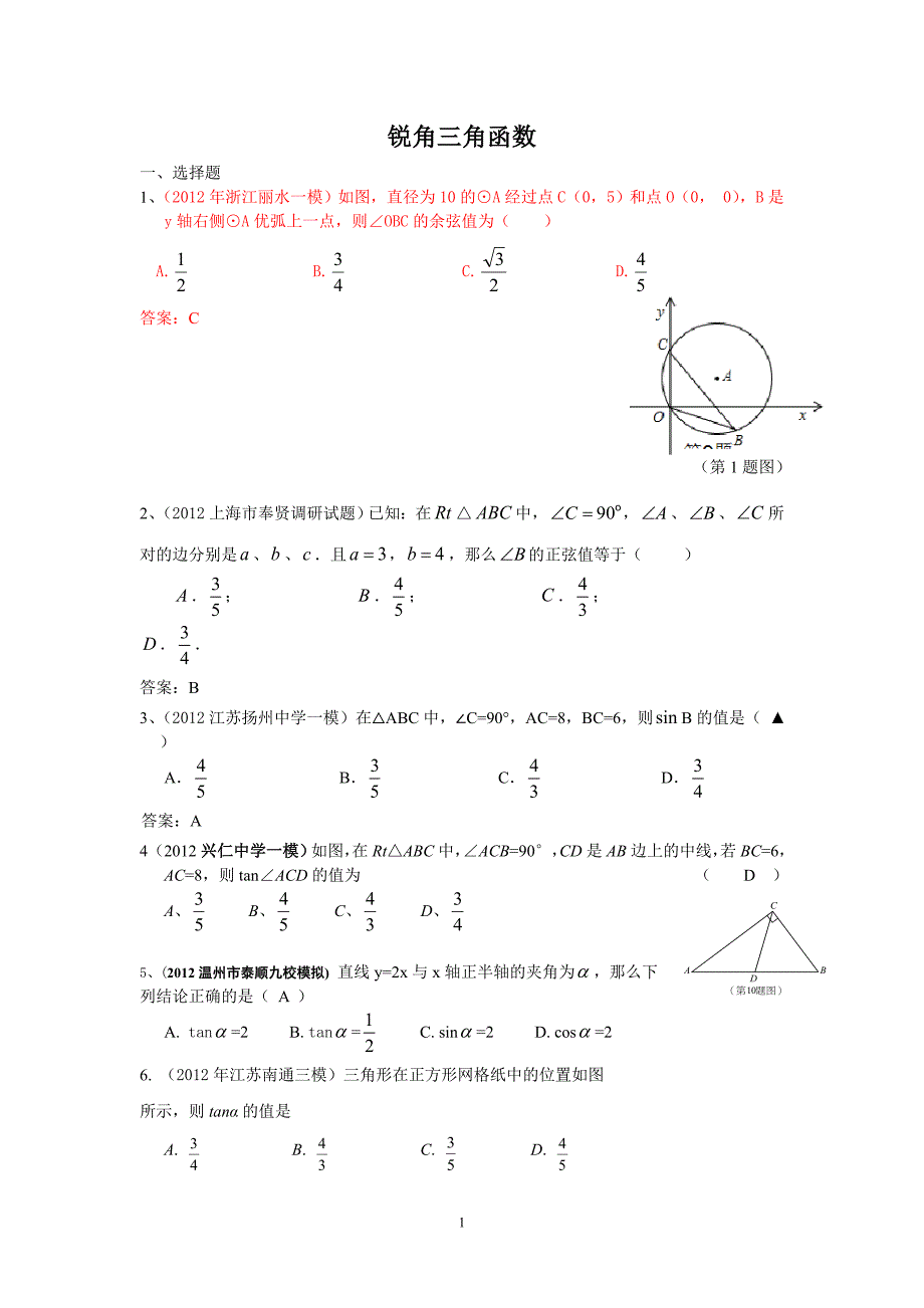 30锐角三角函数_第1页