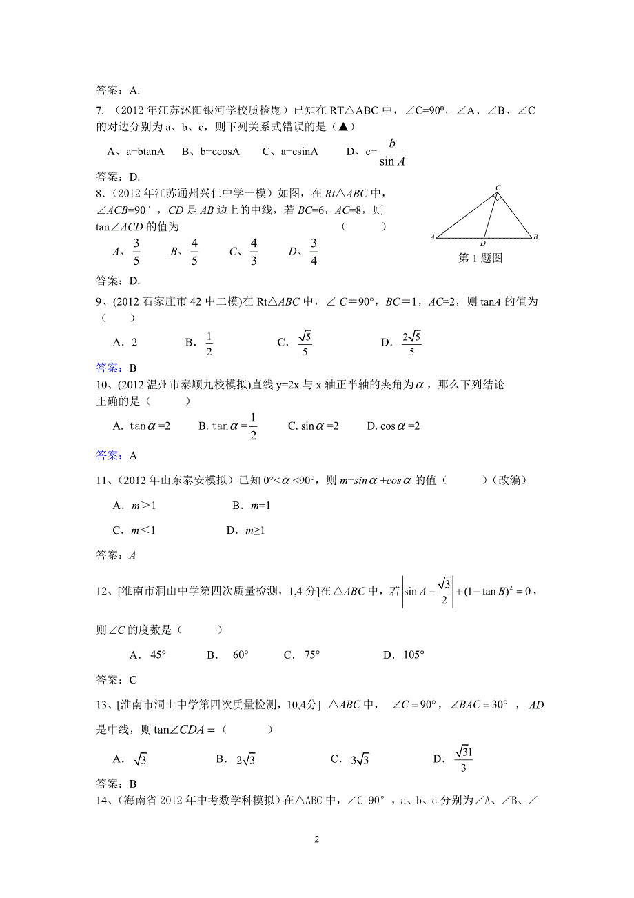 30锐角三角函数_第2页