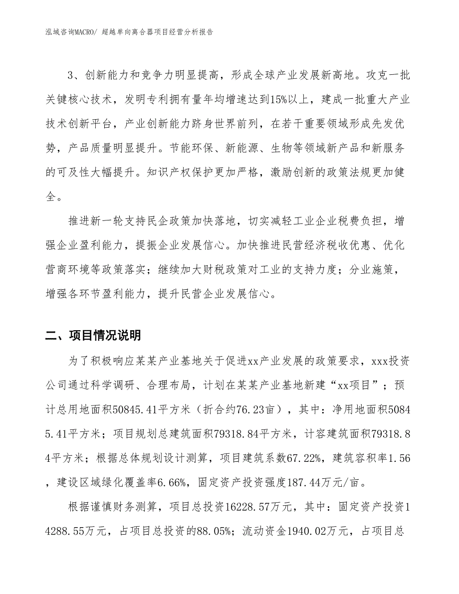 超越单向离合器项目经营分析报告_第2页